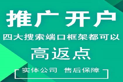 案例分享：如何快速通过百度推广开户审核